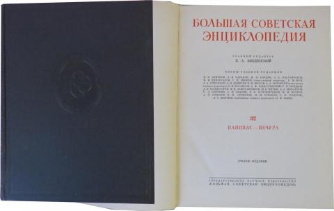 Большая Советская энциклопедия 51 том -1955 г-20 000 тг.jpg