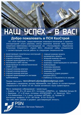 Engineering Advert Poster_PSN_KazStroy_ATYRAU.jpg