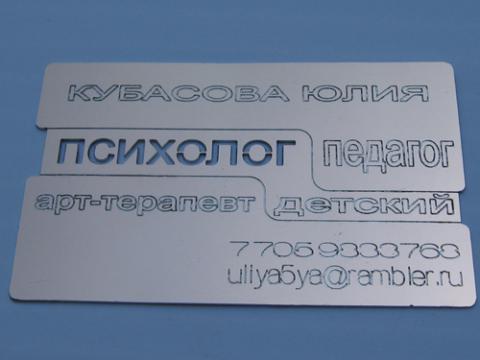 алюминиевая визитка (3).JPG