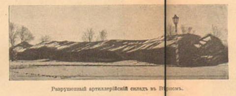 Искры 1911г. Артиллерийский склад.jpg