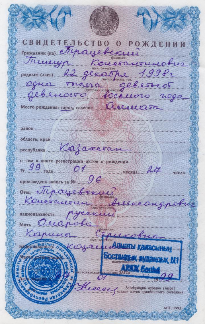 Свидетельство о рождении ребенка в казахстане
