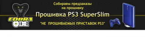 PS3 СOBRA.jpg