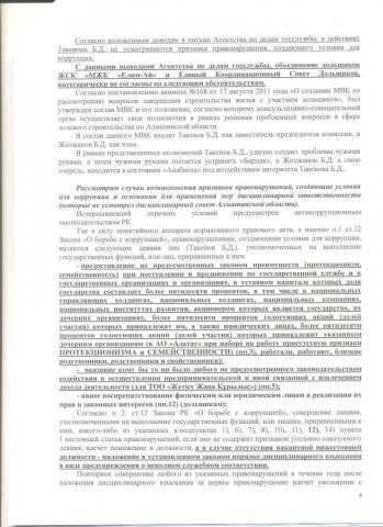 Обращение всех ЖСК . ЕКСД 14г(4) 003.jpg