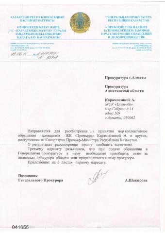 Генпрокуратураответ Каримгозиной.JPG