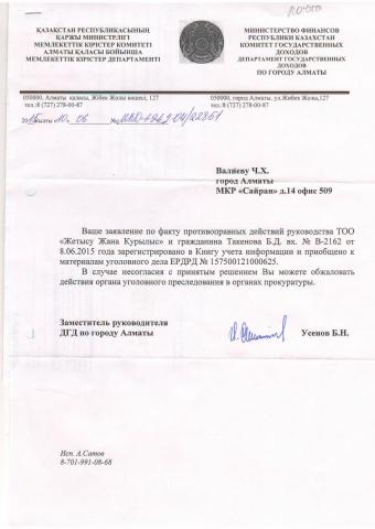 Департ гос доходов ЖЖК Такенов июнь 15.JPG