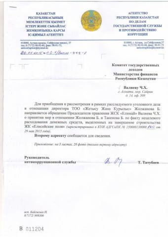 Агенство по делам гос сслужбы  по ЖБИ , ТБД, ЕП июнь 15 г.JPG