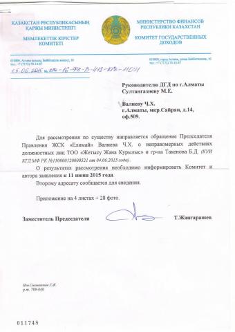 Минфин ЖЖК Такенов.JPG