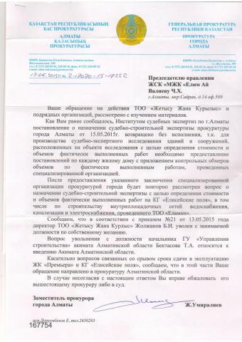 Прокуратура  города по ЕП Бектасову.JPG