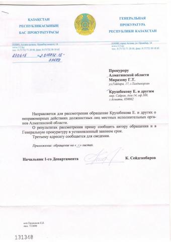 Генпрокуратура ответ Крушбекову.JPG