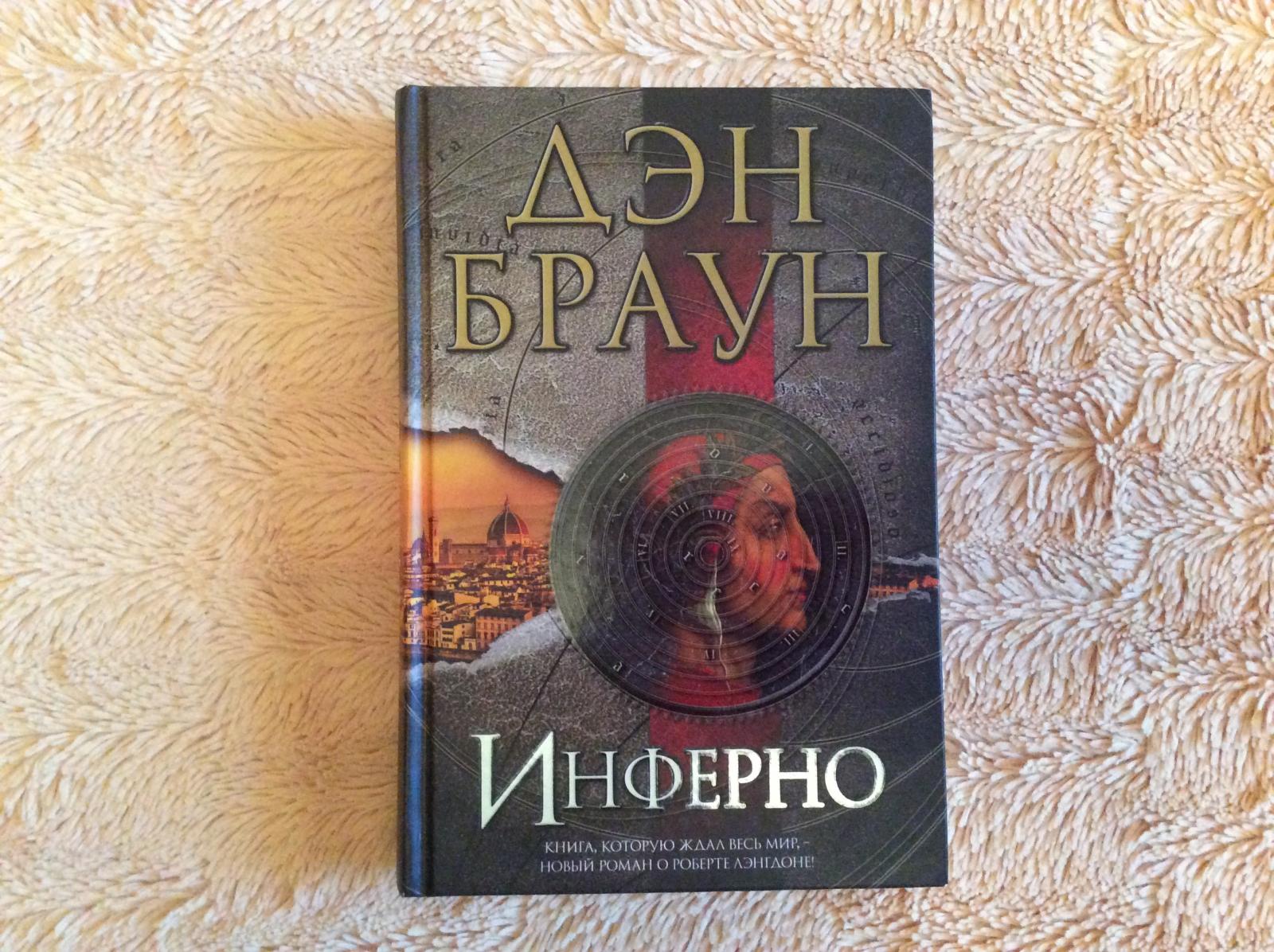 Читать книгу дэн браун