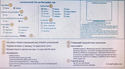 миграционка новая Тай 18 (1).jpg