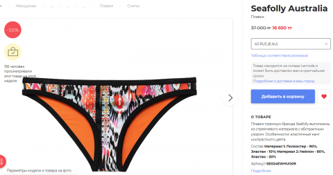 плавки seafolly.PNG