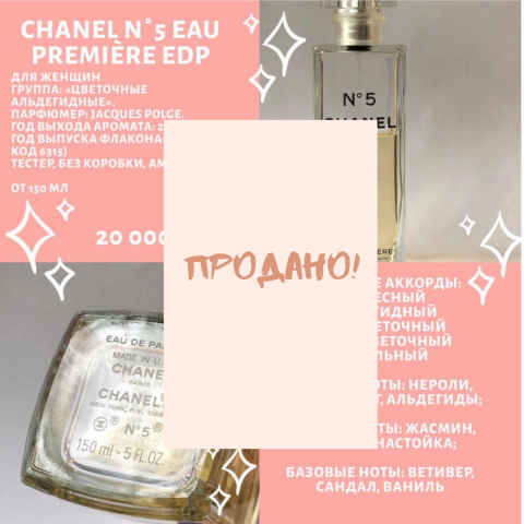 Chanel Eau Premiere.PNG