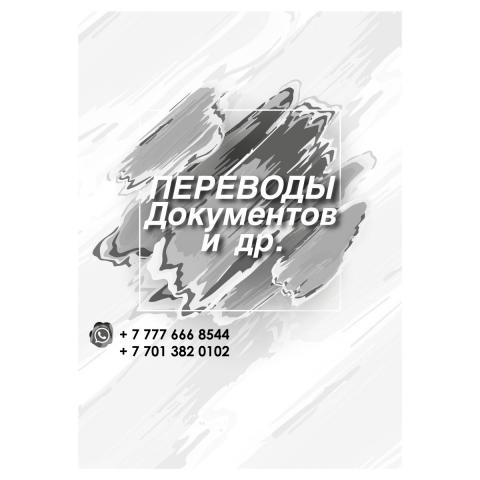 ПЕРЕВОДЫ Документов_Телефоны_ОТТЕНКИ СЕРОГО_2.jpg