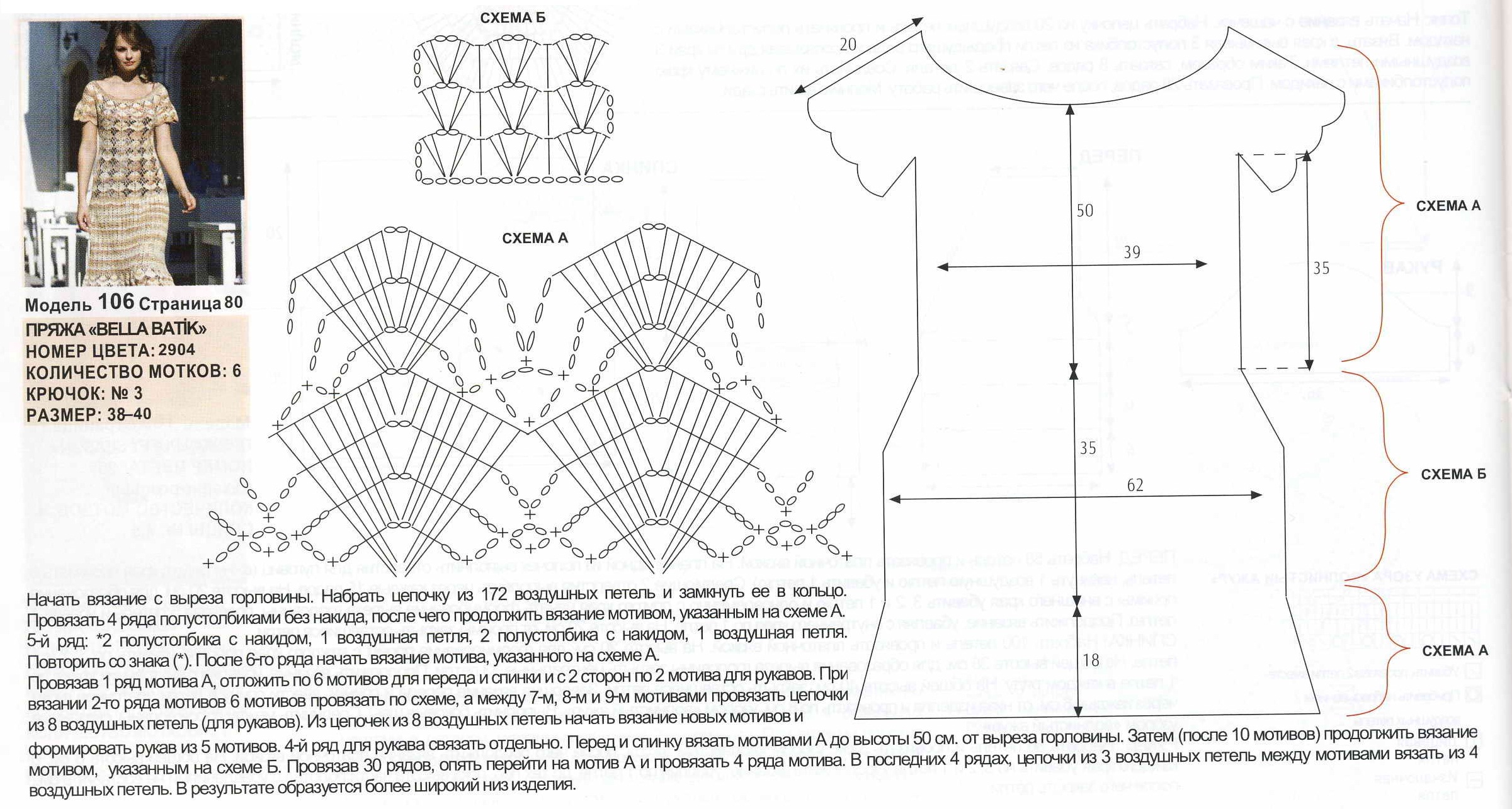 Вязаные крючком платье описание схемы