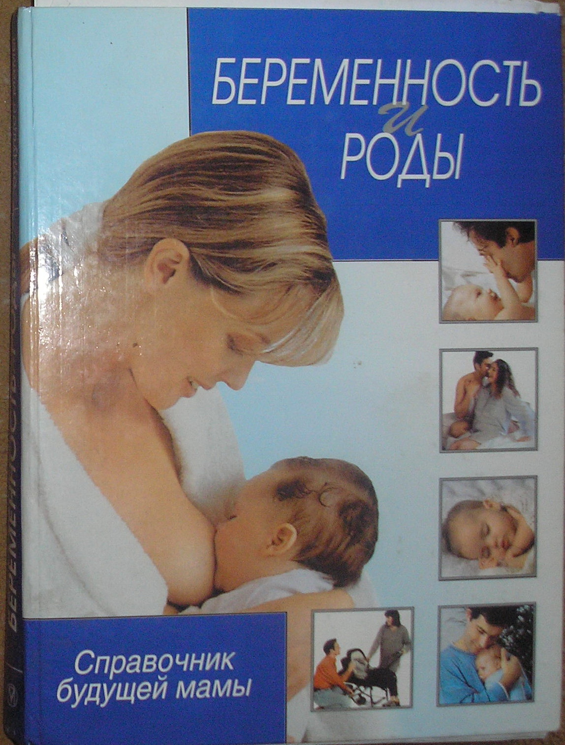 Буду рожать книга. Книги про беременность. Книга беременность и роды. Книги о беременности и родах. Книжки для будущей мамы.