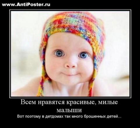 demotivator_milye_deti.jpg