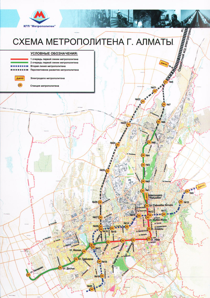 Метро Алматы [Часть 2] - Страница 245 - Общий - Все Вместе.