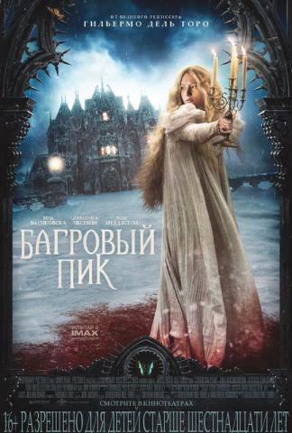 kinopoisk.ru-Crimson-Peak-2587433.jpg