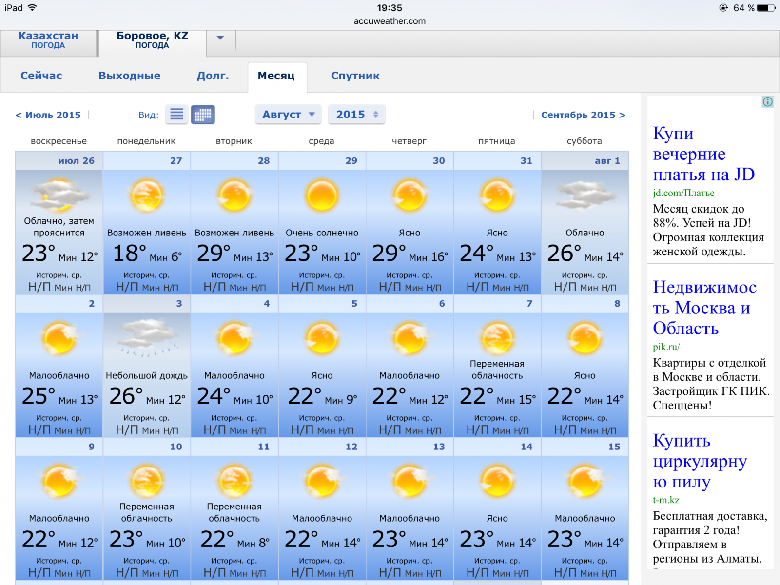 Прогноз астаны на неделю. Прогноз погоды. Казахстан погода. Погода в Казахстане сегодня. Прогноз погоды на неделю.