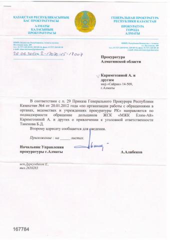 Генпрокуратура Такенов  июль 15 (2).JPG