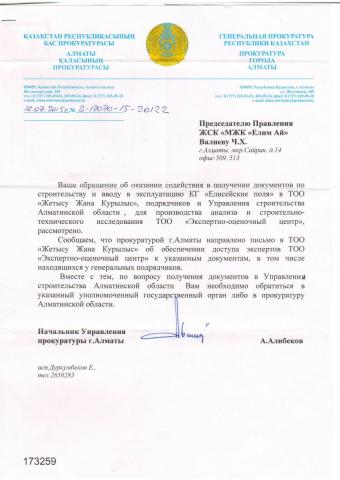 Прокуратура Алматы по экспертизе ЕП июль 15.JPG
