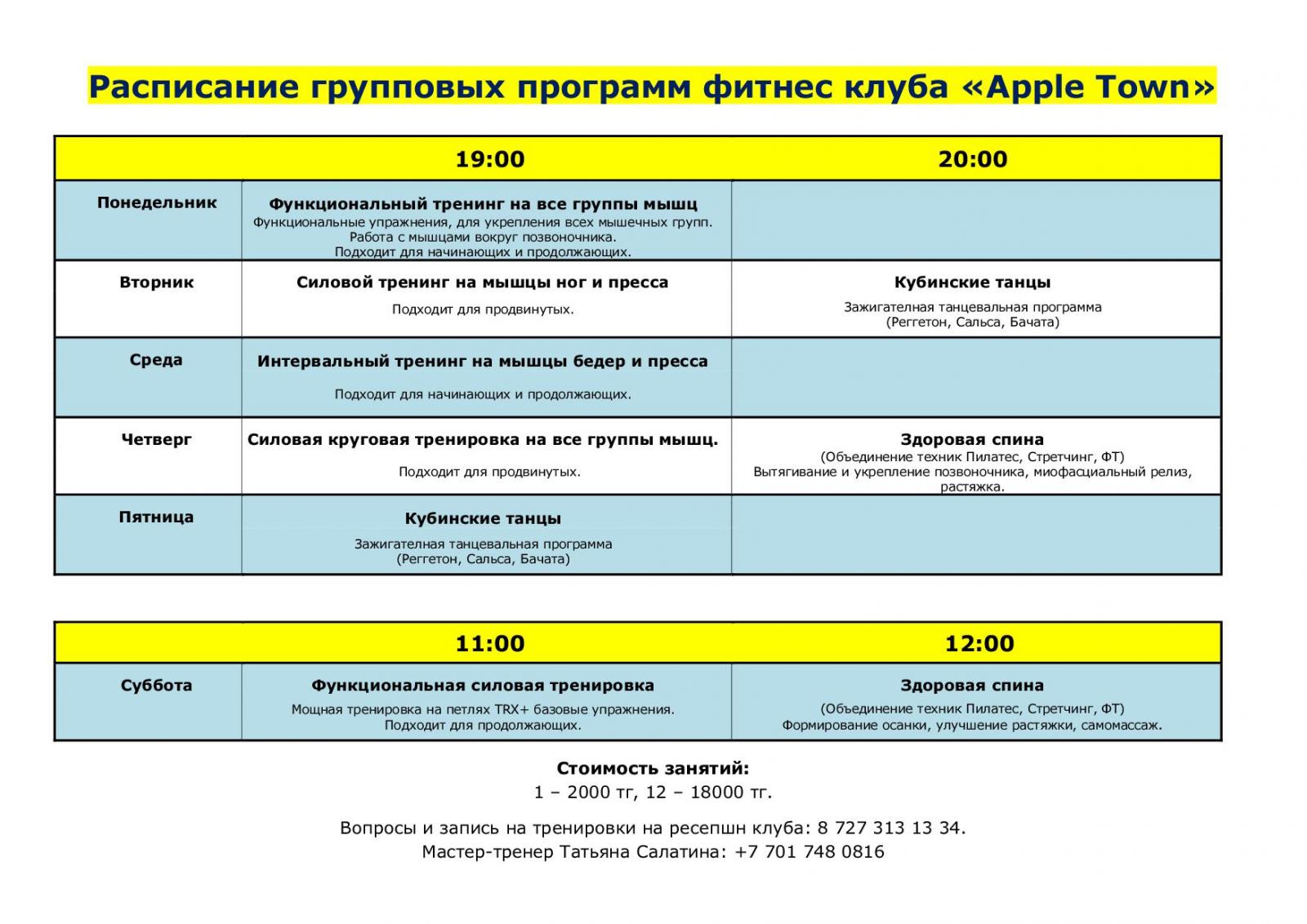 974 расписание москва. Расписание групповых программ. Файл описания групповых программ. Групповые программы.