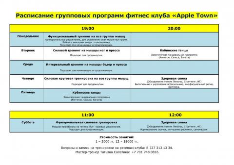 РАСПИСАНИЕ ГРУППОВЫХ ПРОГРАММ 03 цвет.jpg