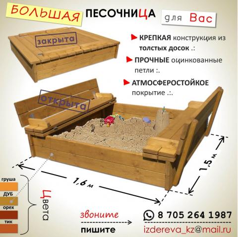 Песочница с крышкой-скамейкой_июнь16_4.jpg