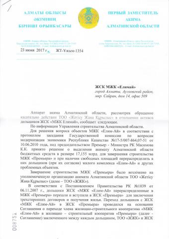 первый зам акима Алматинской области_0001.jpg