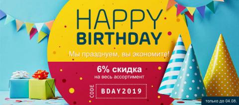 20190731birthday-rabatt_RU.jpg