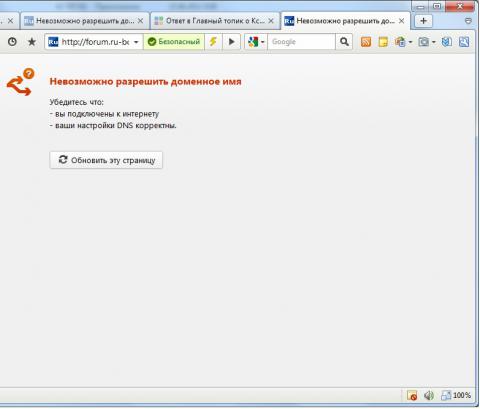 Невозможно разрешить доменное имя.jpg