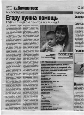 статья в газете Усть-Каменогорск.jpg