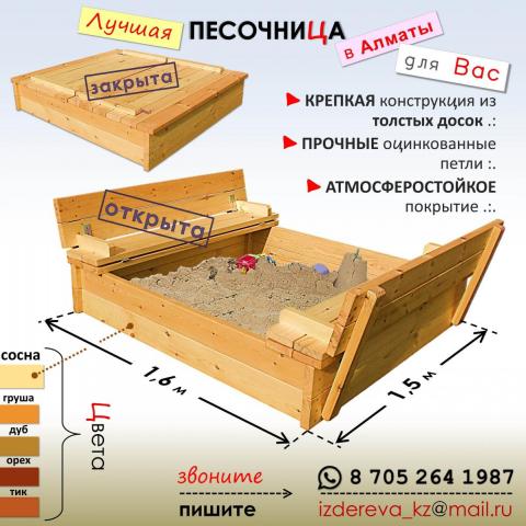 Песочница с крышкой-скамейкой_июль16_2.jpg