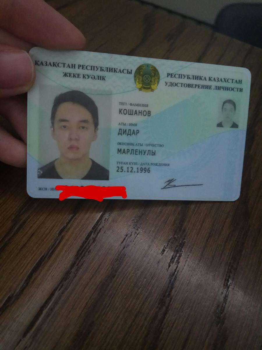 Казахстанское удостоверение личности