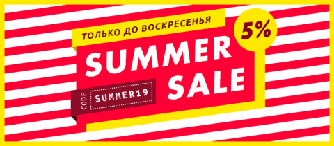 20190813_GS-summer-sale_RU.png