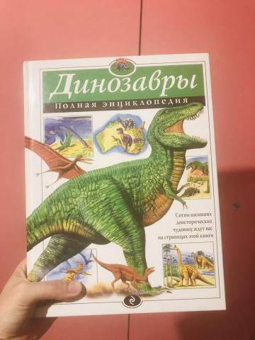 динозавры.jpg