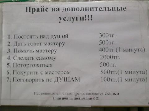 Над душой. Прайс на дополнительные услуги постоять над душой. Прейскурант на дополнительные услуги постоять над душой. Прайс на дополнительные услуги. Прайс лист постоять над душой.