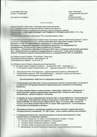 Протокол встречи от 13.09.2013 г л 1.png