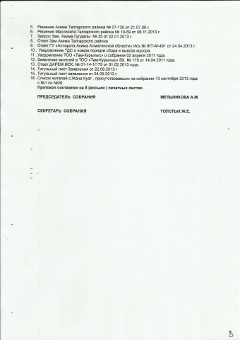Протокол встречи от 13.09.2013 г л 8.png