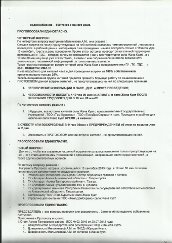Протокол встречи от 13.09.2013 г л 7.png