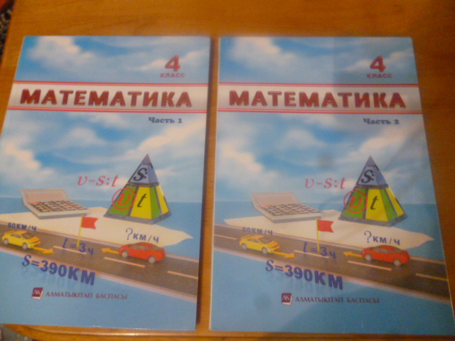 Продам новый учебник Математики за 4 класс 2 части по 400 тенге изд-во Алма...