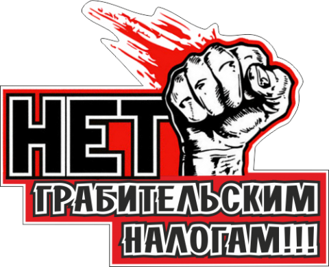 Налоги.png