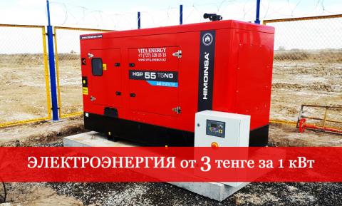 3 tenge gas generator Almaty.jpg