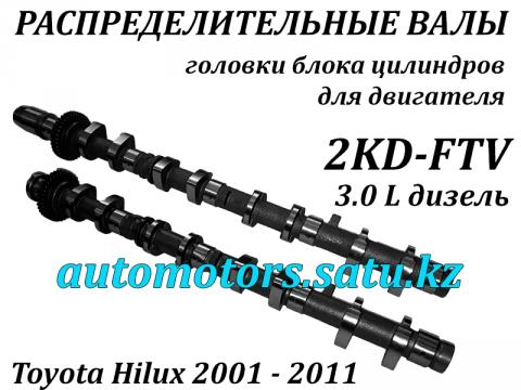 camshaft 2KD 800x600.jpg