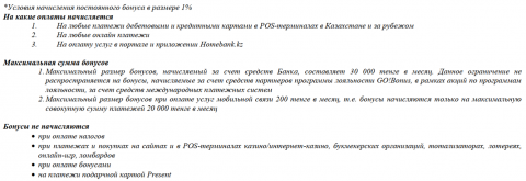 Screenshot_2019-09-18 в тарифах по карточным продуктам pdf.png