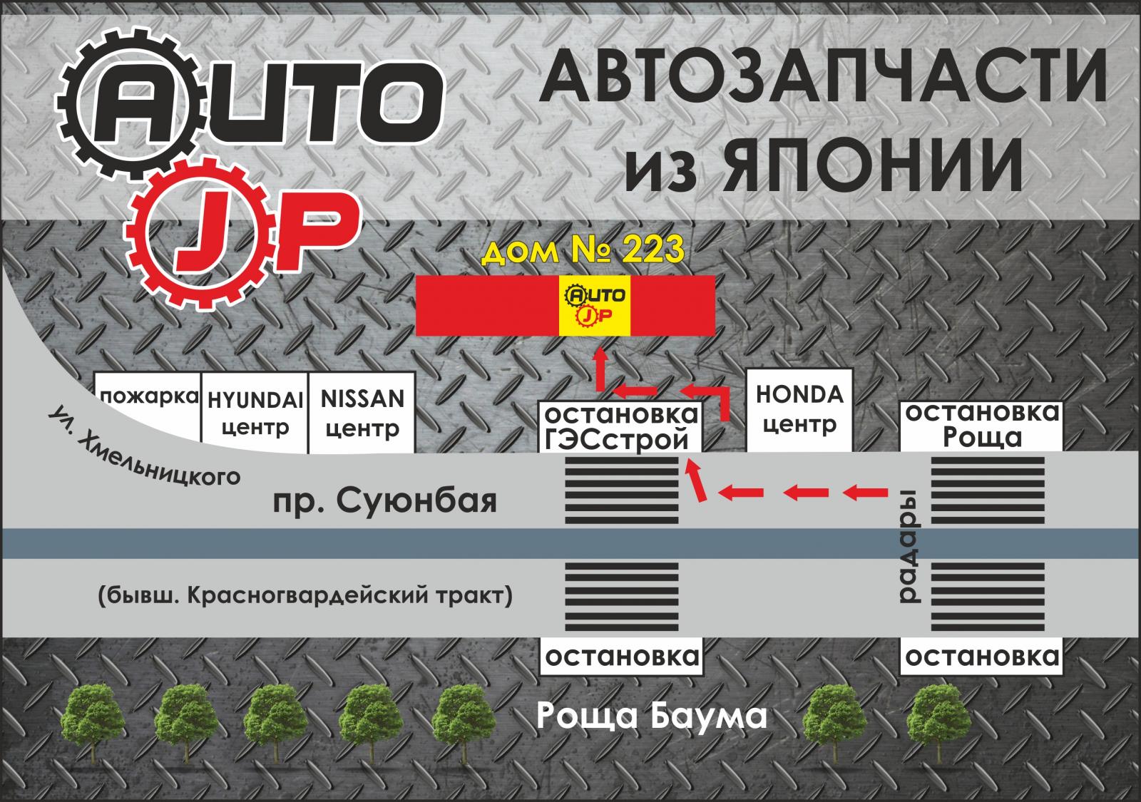 Авторазбор из Японии - Auto JP - Запчасти и расходники - Все Вместе