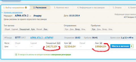 Ктж билеты. Билет поезд Екатеринбург-Алма-Ата. Маршрут поезда Тальго на карте. Электронный билет из Алма-Аты. Билет на поезд Новокузнецк Алма-Ата.