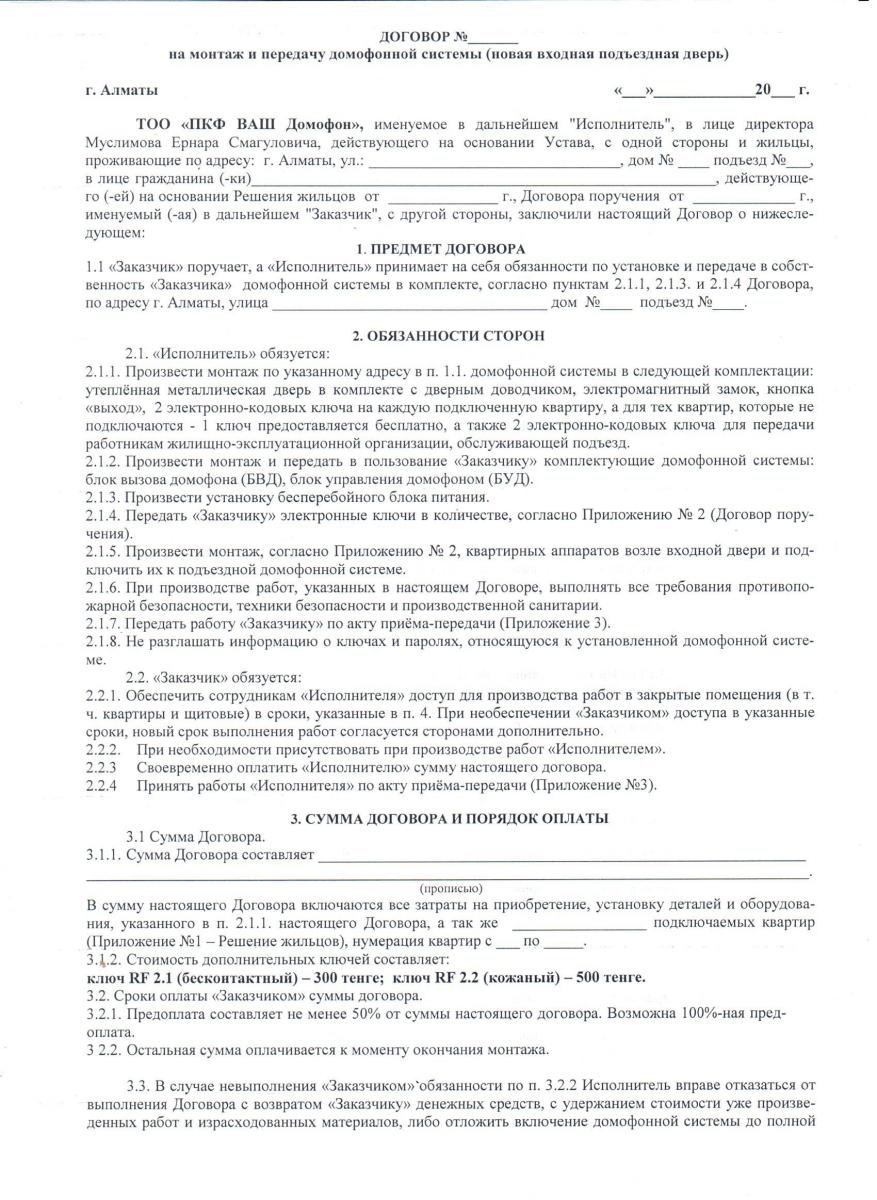 Установлено договором. Договор на установку окон ПВХ. Договор поставки и установки. Договор на установку и монтаж. Образец договора на монтаж.