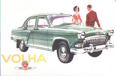 GAZ-21V Volga 1958.jpg